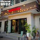 [강원도] 정선 하이원 근처 분위기 좋은 아우로라 카페 다녀온 후기