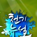 천기누설식품 이미지