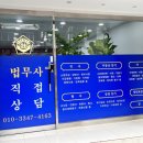 법무사고명진사무소