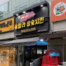 신참숯바베큐치킨 | 봉화산역 맛집 훌랄라참숯바베큐치킨 신내점 치즈마요 반반 솔직후기
