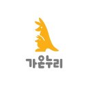 [돌돌 BI 제작] 아동심리놀이센터 '가온누리' 브랜드아이덴티티(BI) 심볼 ,로고, 엠블럼, 응용...