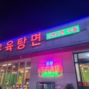 우육탕면니엔니엔 이미지