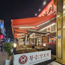 황금개발 | 장전동 맛집부산대 황금양꼬치 솔직후기