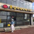 제주도 오메기떡 맛집 춘심이네 새길점 제주 공항 근처 선물 추천 후기