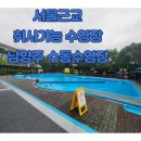 수동수영장 | 서울 근교 물놀이 끝판왕! 남양주 수동 수영장 평상에서 취사까지 완벽했던 하루