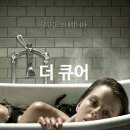 미라정보통신 | 미스터리 영화 '더 큐어' 상세 줄거리 결말 후기 해석 정보 | 아름다운 요양원 영원한 치유 감옥 | 고딕...