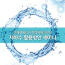 (주)서울지하수