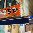 [야탑맛집] 야탑역술집 야탑포차 후기