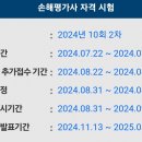 손해평가사 2차 이미지