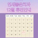 연세크리스마스치과의원 이미지