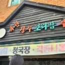 장수 보리밥 뷔페 이미지