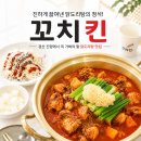 꼬치꼬치치킨 | 경산 진량 맛집 찜닭 치킨 꼬치킨 양푼이 닭도리탕 신메뉴 후기