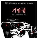 기암
