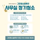 여수동 201 | 성남 중원구 정기 청소 여수동 90평 정형외과 야간 청소, 사장이 직접 꼼꼼하게 관리합니다