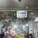 에덴화원 이미지