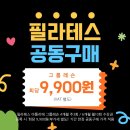 삼정로L | [공지] [울산 필라테스 아틀리에] 4월 공동구매 할인 이벤트