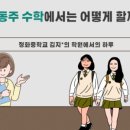 이동주수학