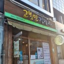 고봉민김밥인잠실 이미지