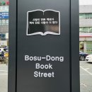 남포동 자갈치 보수동 책방골목 주차 부산 토박이 방문