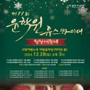 고양아람누리 아람음악당 이미지