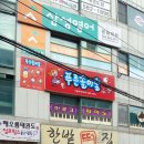 한밭떡집 - 동구 역전시장길 42 | 한밭떡집
