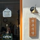 왓포식당 이미지