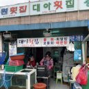 대아횟집 이미지