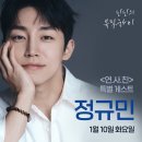 ‘환승연애2’ 정규민, 닮은꼴 딘딘 만난다 ‘뮤직하이’ 출격 이미지