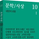 [산지니] 문학/사상 10호: 대양적 전환 이미지