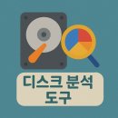 FOLDER(폴더PC) | 💾 PC 용량 차지하는 파일: 디스크 분석 도구 추천 TOP 6