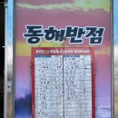 동해반점 이미지