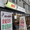 서민고기 포차 이미지