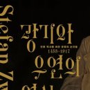 제니스노래광장 | [ 광기와 우연의 역사 ] 후기