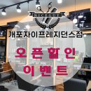 나이스가이 개포자이프레지던스점
