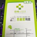 완쾌신경과의원 네이버블로그