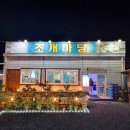 구미 봉곡동 맛집 - 봉곡 조개마당, 모둠 조개구이와 해물칼국수가 맛있는 곳