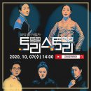 국악 아카펠라 <토리스토리> 이미지