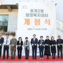 호계2동 행정복지센터 이미지