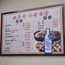 명성순대국밥 | [대전] 중리동 임영웅 방문 맛집, 오문창순대국밥 곱창전골, 순대국밥 후기