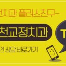 선플러스치과의원 이미지