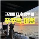 파티투어
