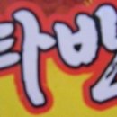 수타반점 이미지