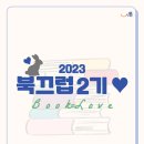 북끄럽 이미지