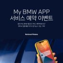 (주)내쇼날모터스 서산지점 | 서산BMW [쉽고 빠른 MY BMW 앱 온라인 서비스 예약]