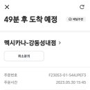 멕시카나강동 이미지