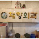 채항외과의원 이미지