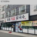 명품족발칼국수
