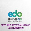 홈시스템이두
