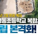 광명동초등학교 이미지