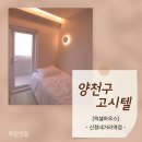 목동행복한약국 | 신정역 고시텔 오피스텔보다 뛰어난 픽셀하우스 신정네거리역점